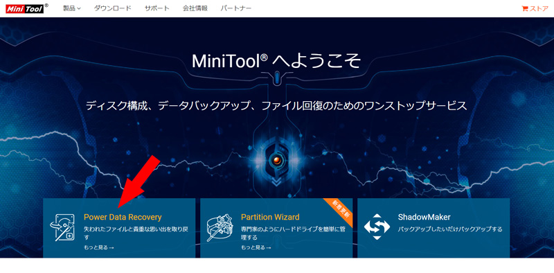 MiniTool公式サイト