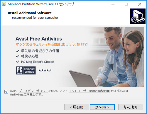 Avast Free Antivirus のインストール